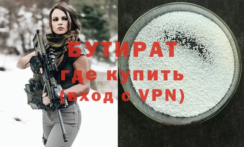 БУТИРАТ вода  где можно купить   Волжск 